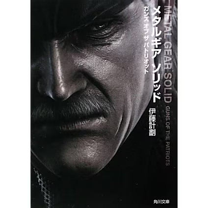 Metal gear solid - solid, the